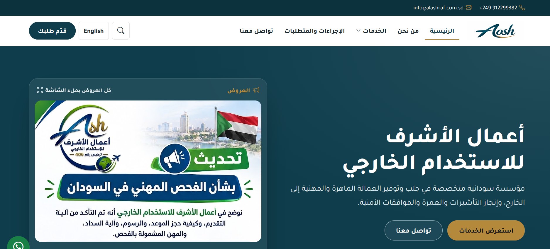 Al-Ashraf Overseas Recruitment — screenshot