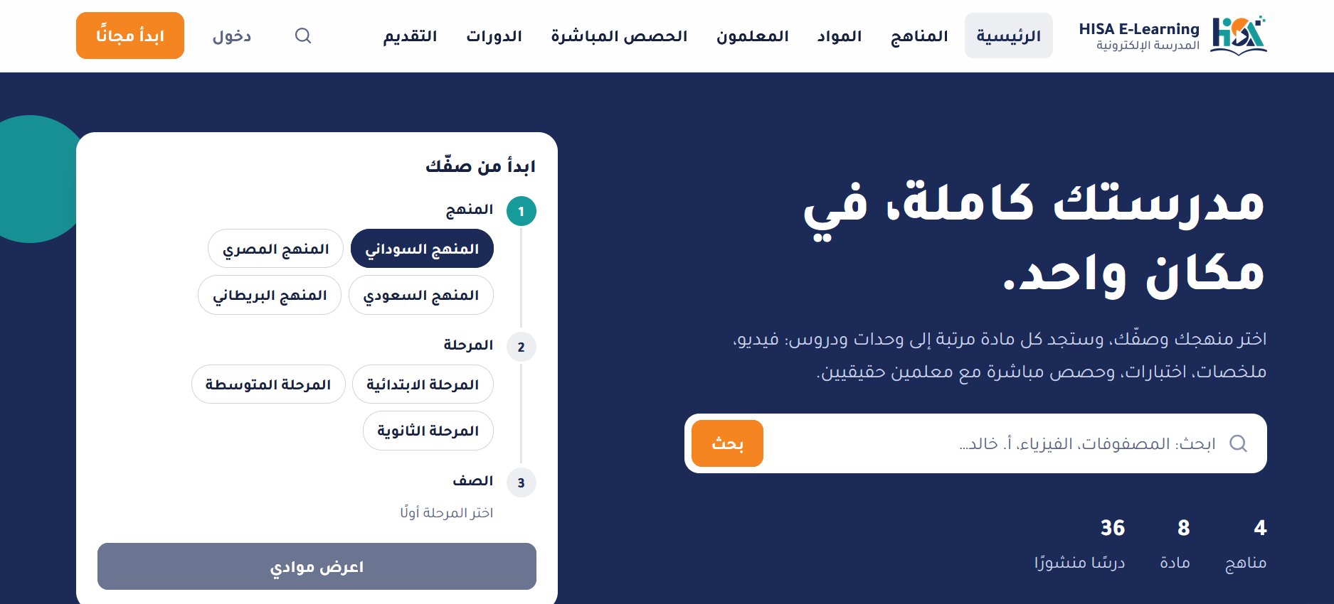 منصة HISA للتعليم الإلكتروني — لقطة شاشة