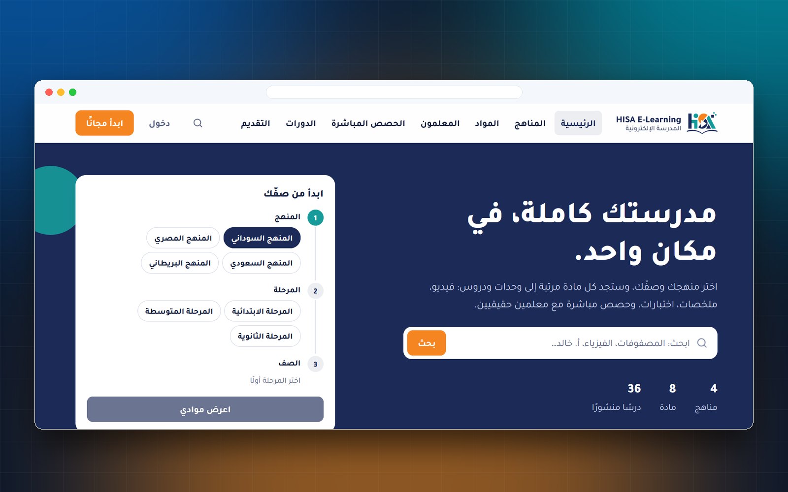 منصة HISA للتعليم الإلكتروني