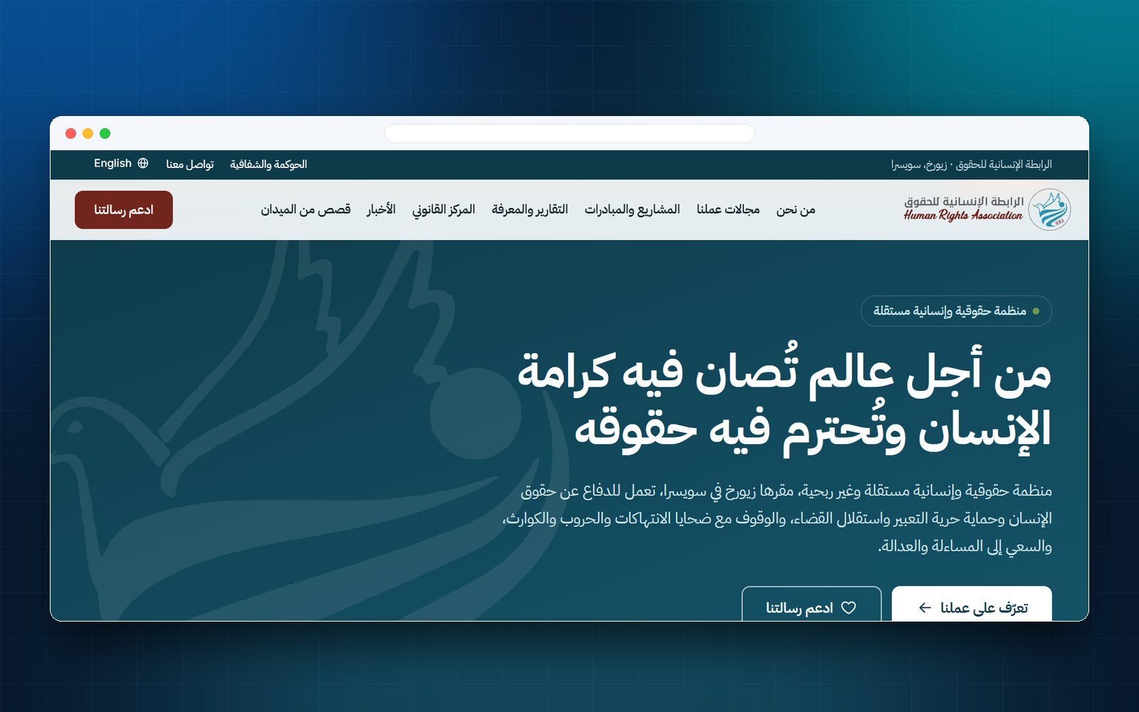 موقع الرابطة الإنسانية للحقوق