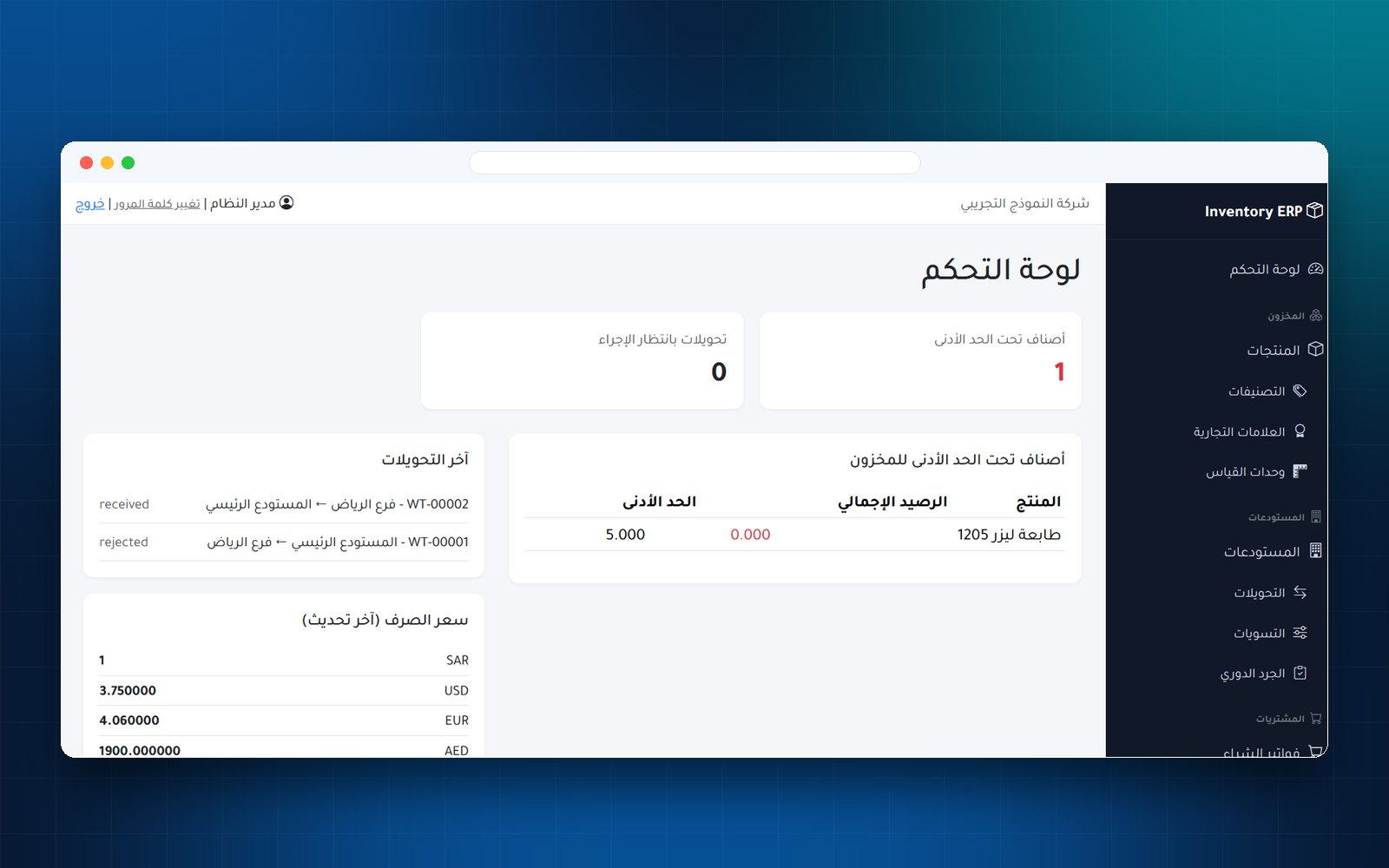 نظام إدارة المخزون والمستودعات Inventory ERP