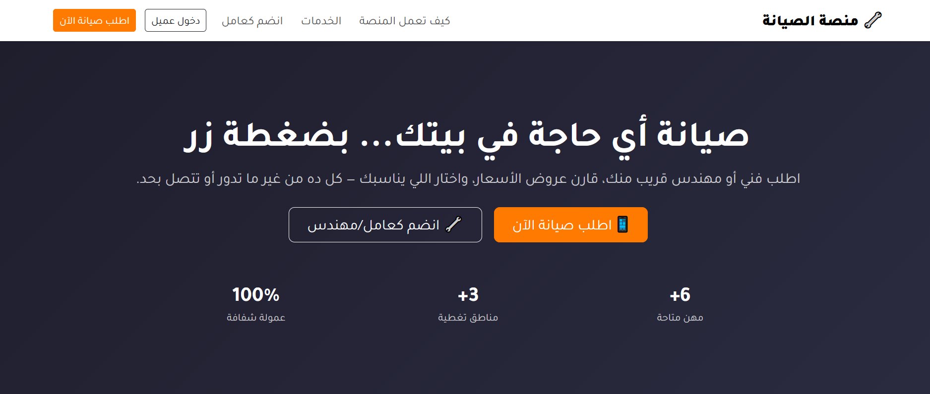 Home Maintenance Platform — screenshot