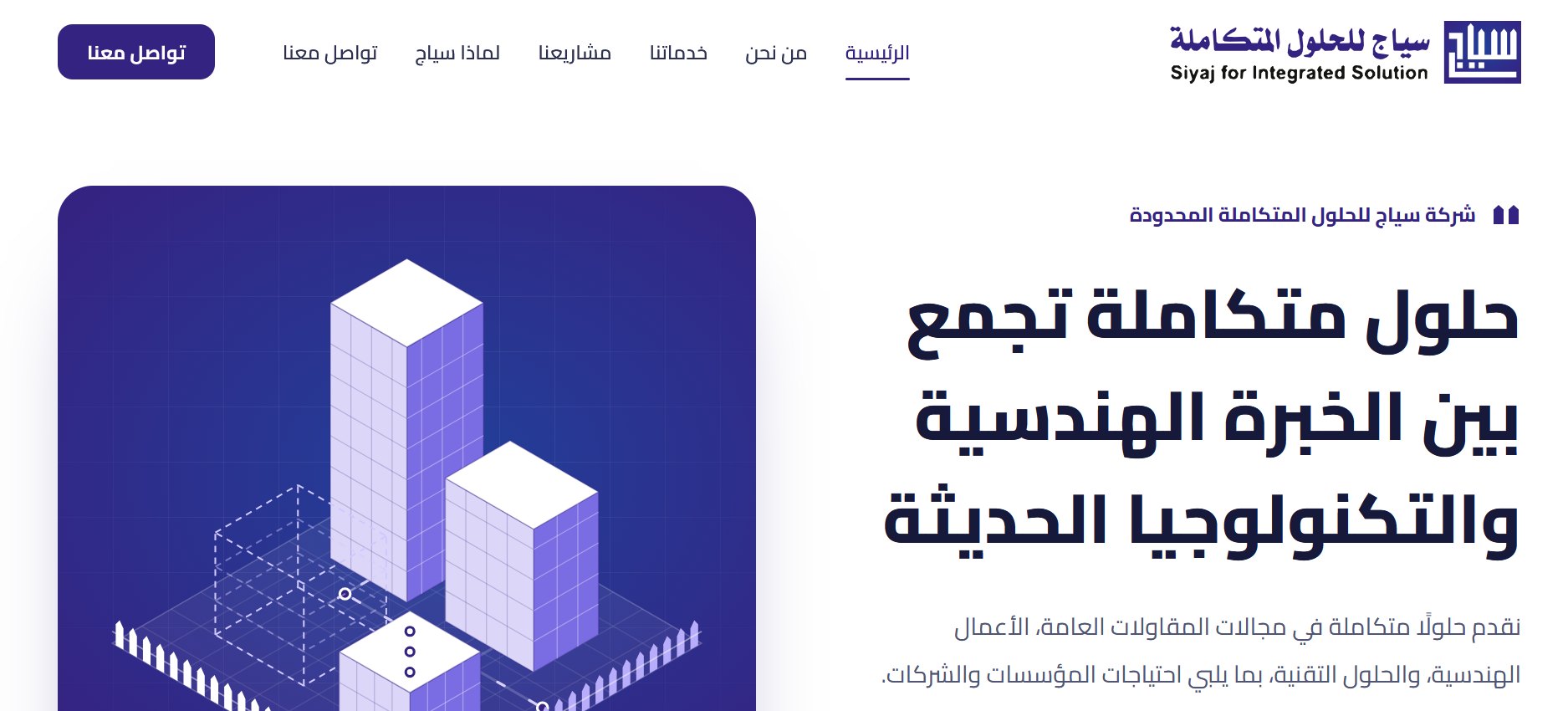 سياج للحلول المتكاملة — لقطة شاشة