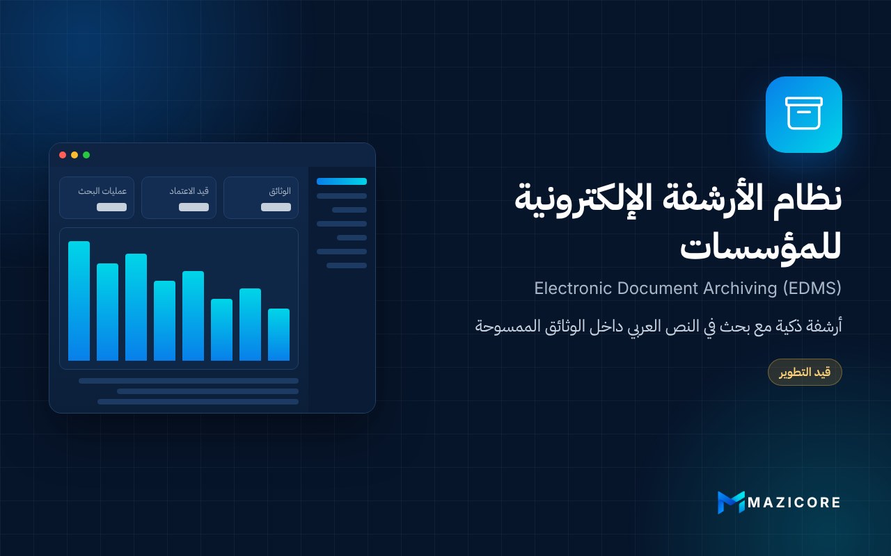 Electronic Document Archiving (EDMS)