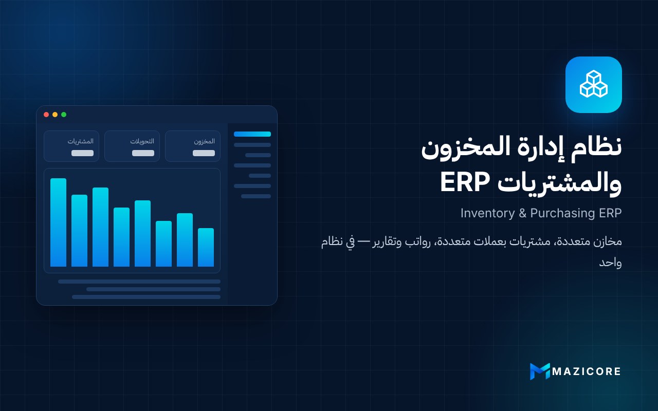 Inventory & Purchasing ERP