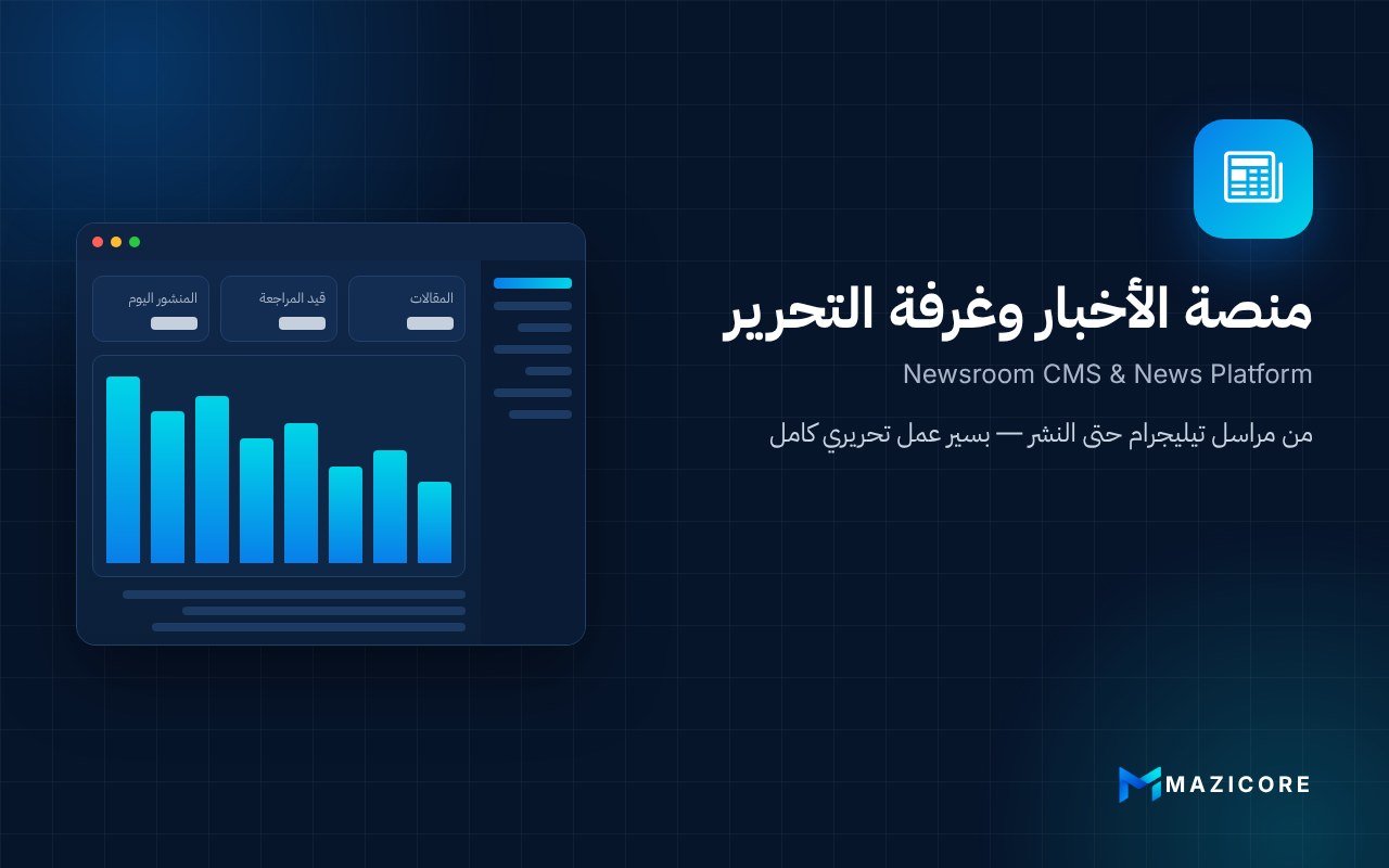 Newsroom CMS & News Platform