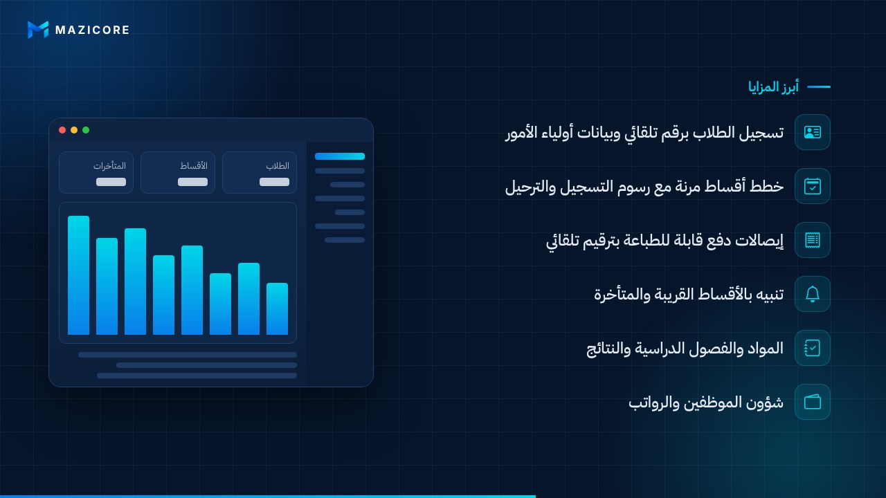 نظام إدارة المدارس والحسابات